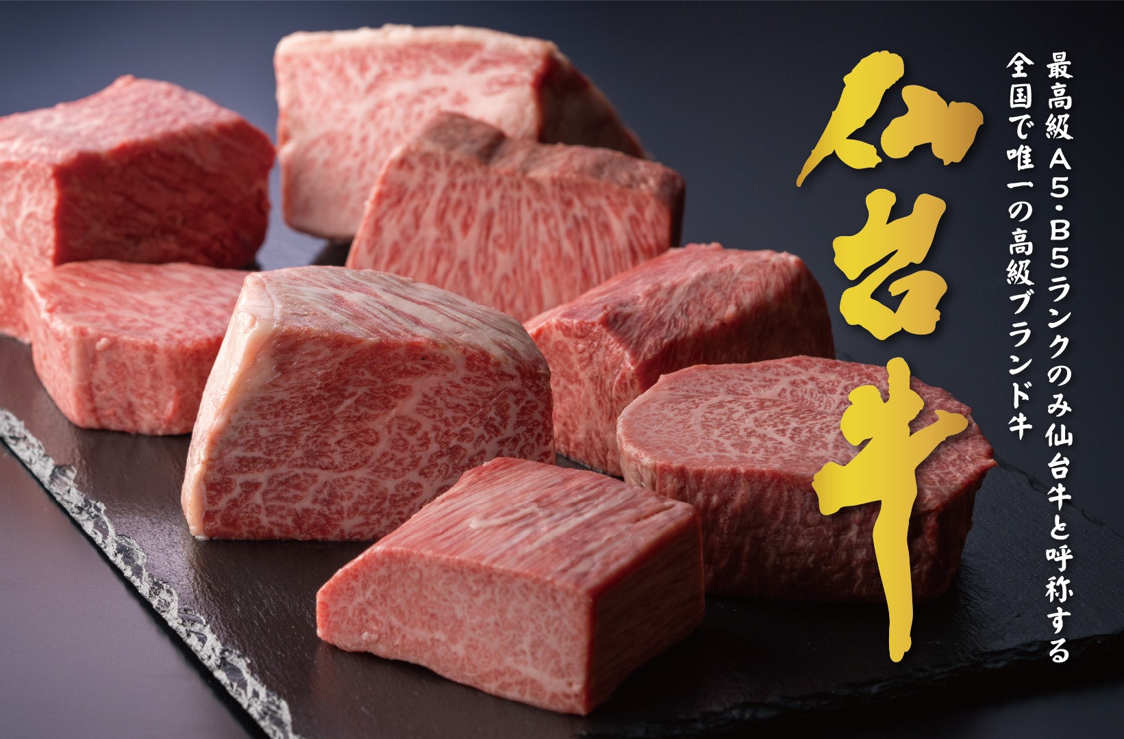 SENDAI CORE COMPANY企業記事_WIDEFOOD様_肉のいとう仙台牛